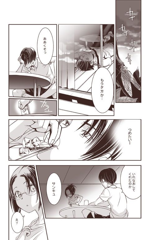 [RICCA] おわらないなつやすみ (Shingeki no Kyojin) [Digital] page 11 full