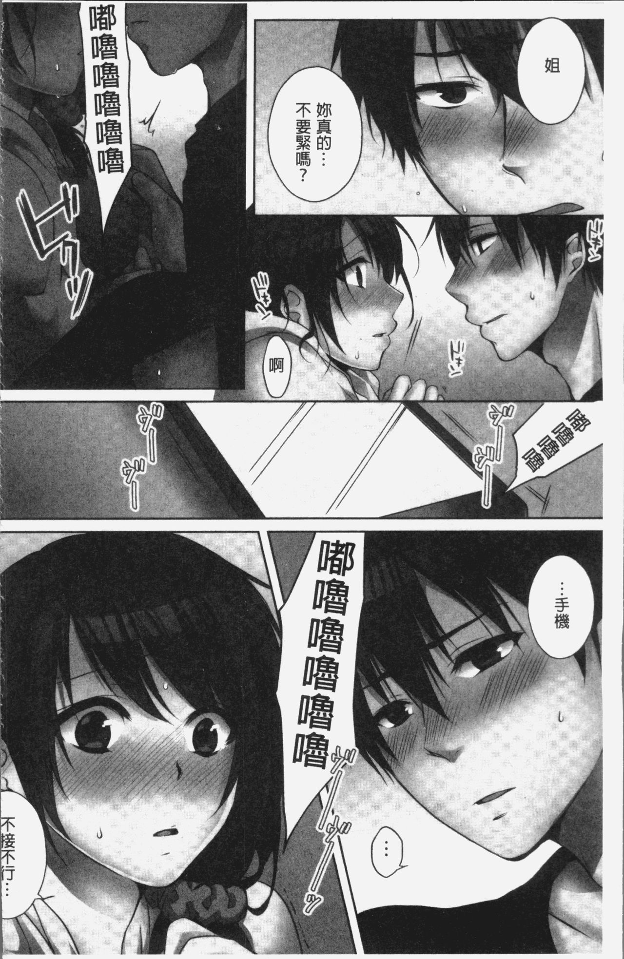 [Kouno Aya] Ne-chan (Deisuichu) to, Kimochiiikoto 2 | 和姊姊(爛醉中)來、一起做舒服的事♡2 [Chinese] page 8 full