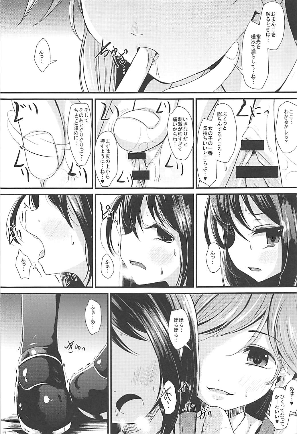 (C93) [Kitsune to Budou (Kurona)] Araasasaarararashioshioooon (Kantai Collection -KanColle-) page 8 full