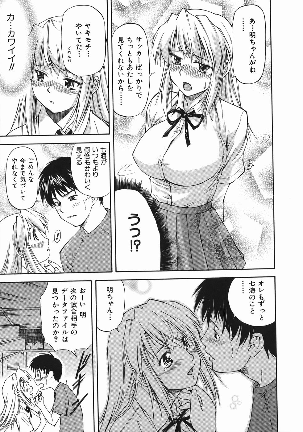 [Nagare Ippon] Offside Girl page 17 full