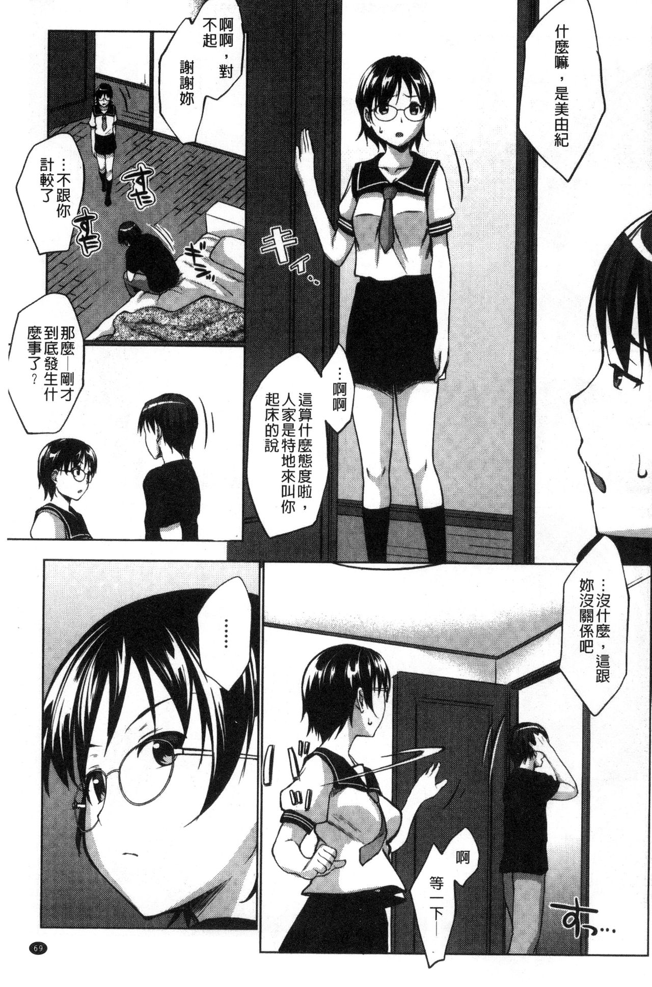 [Nanakagi Satoshi] Hentai Seiso M Kanojo | 戀態清純M嗜虐女友 [Chinese] page 70 full