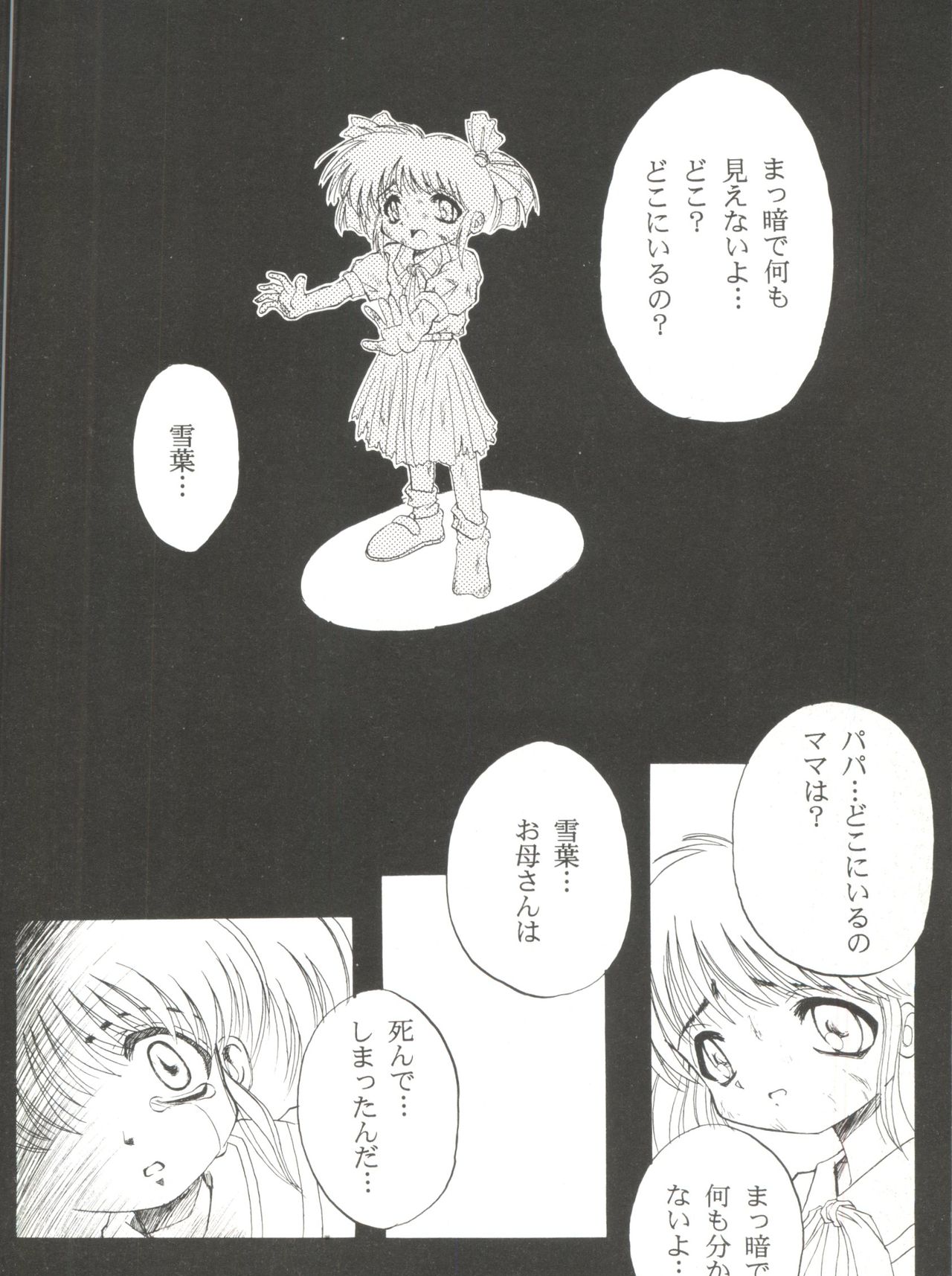 [Anthology] Bishoujo Doujin Peach Club - Pretty Gal's Fanzine Peach Club 8 (Samurai Spirits, Sailor Moon) page 47 full