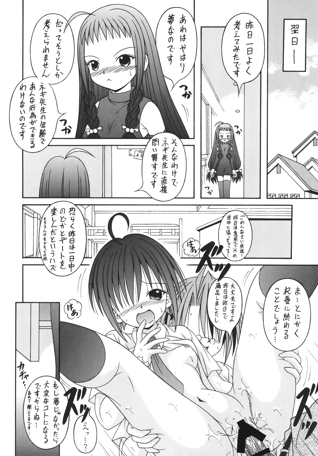 [A.I.U SHOW COMMUNICATION] NEGIMAX!4 (Mahou Sensei Negima) page 29 full