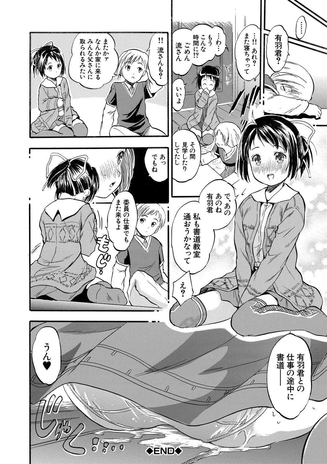 [Tomozawa Shou] Tsurupeta Harem dayo [Digital] page 74 full