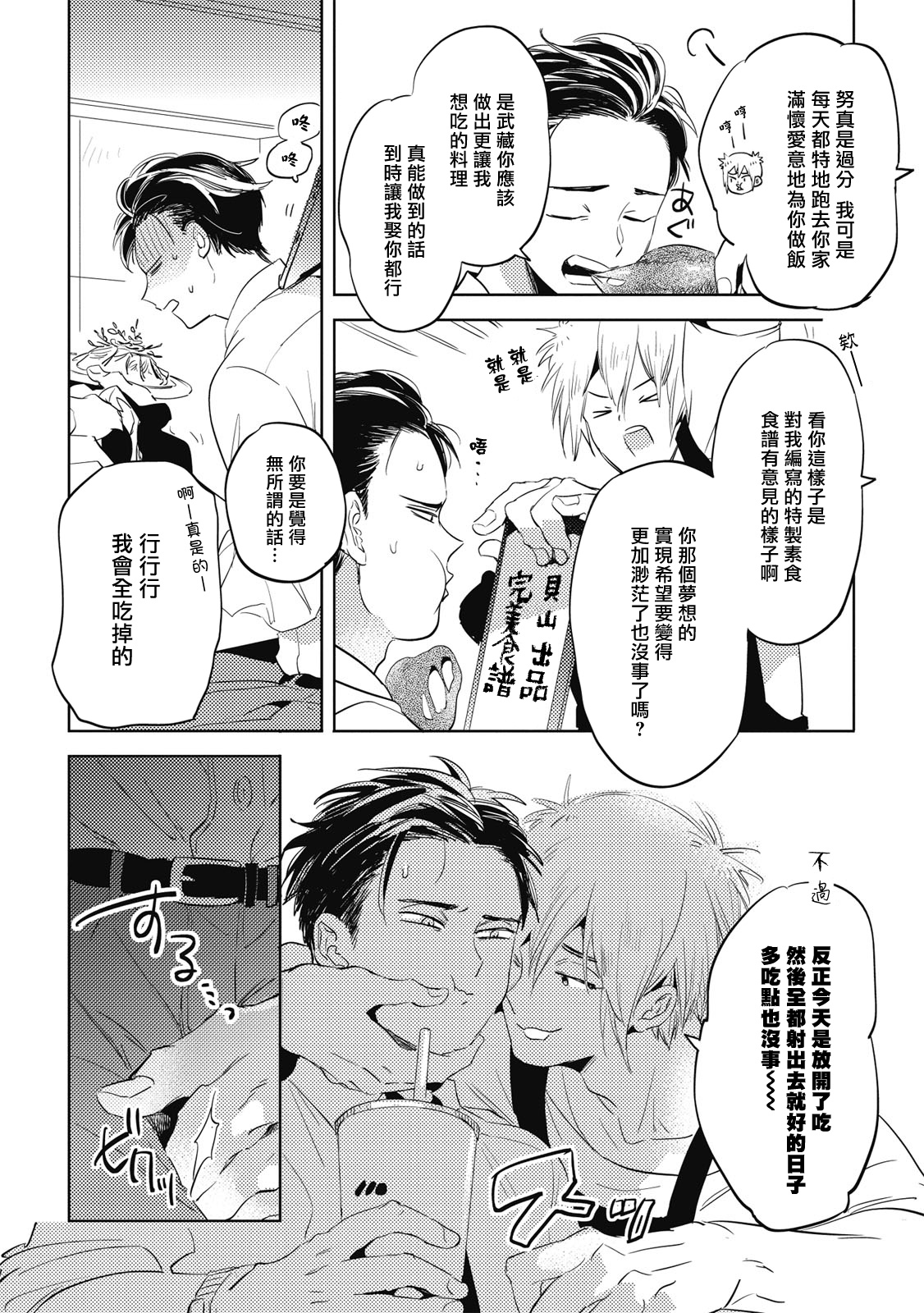 [Akahoshi Jake] Gourmet no Fukurami | 食色可餐 1-2 [Chinese] [拾荒者汉化组] [Digital] page 11 full