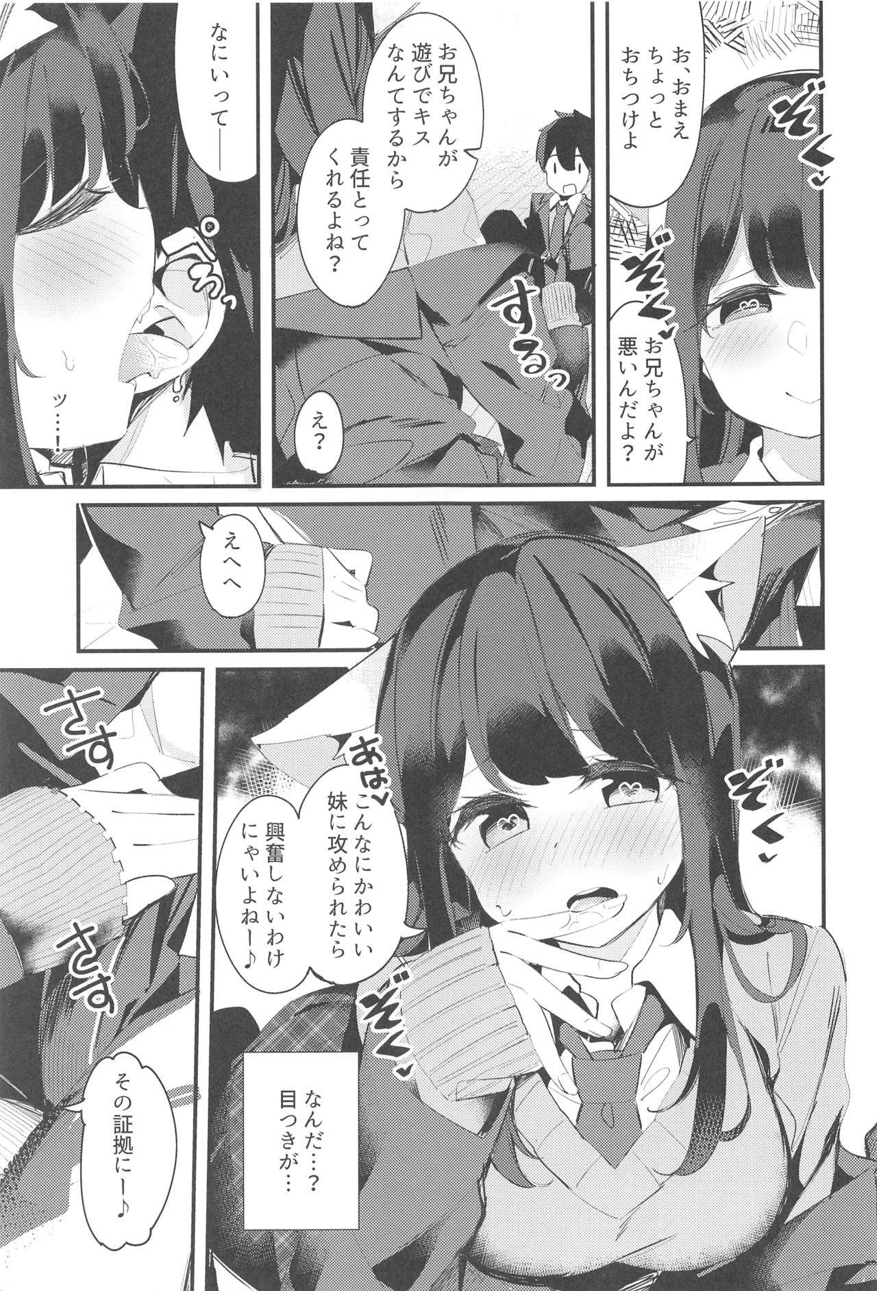 (C95) [Chikuwa no Wakka (Chikuwa.)] Imouto ga Neko ni Natteimashita. page 18 full