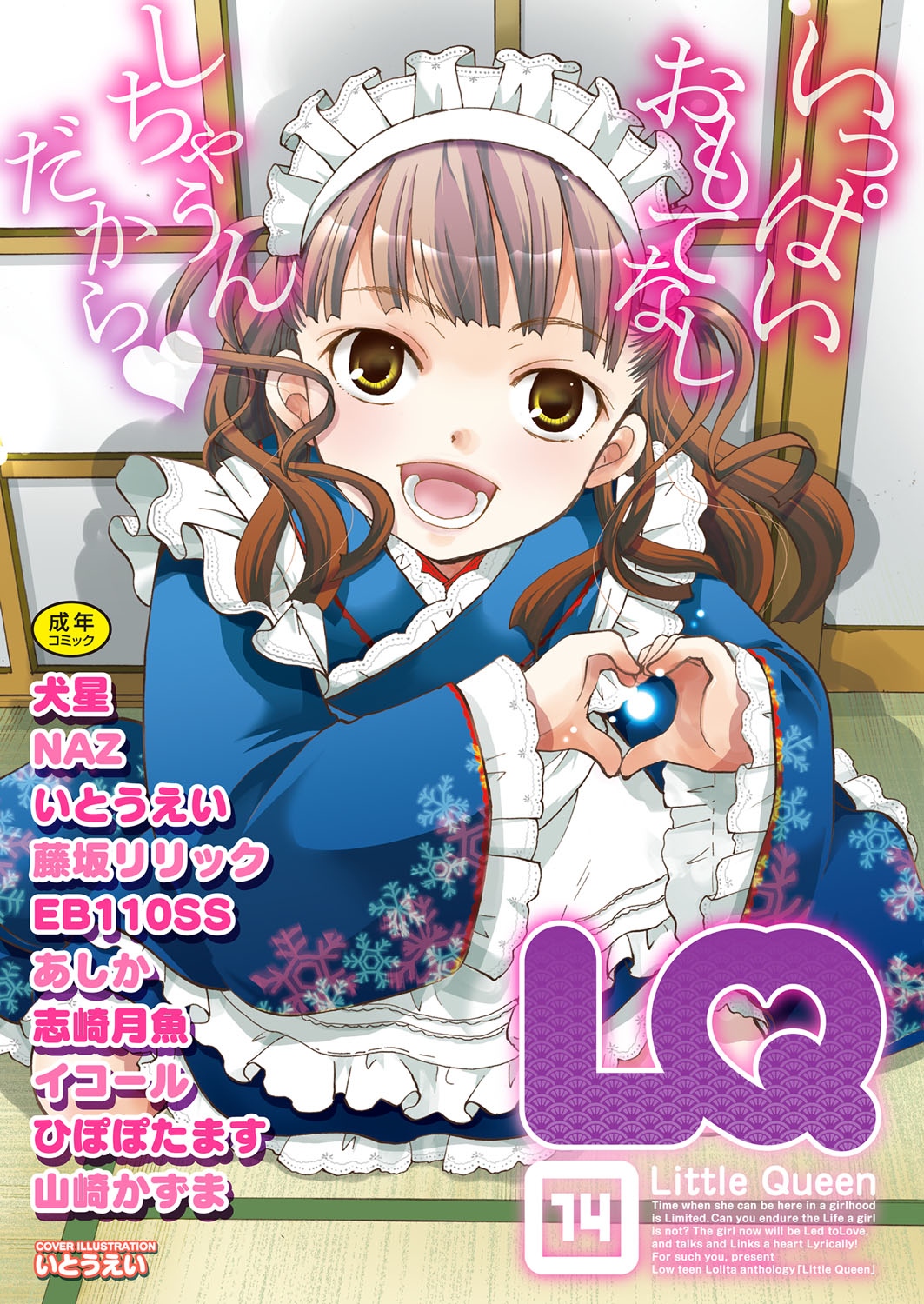 [Anthology] LQ -Little Queen- Vol. 14 [Digital] page 1 full