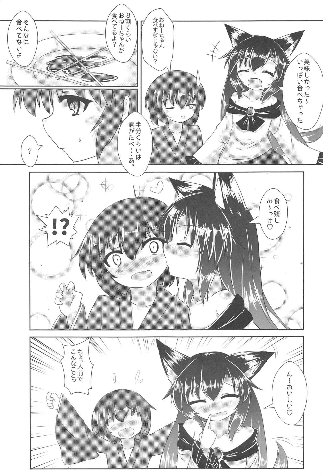 (C91) [廃獄旅団(マメデンチ,烏丸あみる)] 路地裏のルーガルー (東方Project) page 4 full