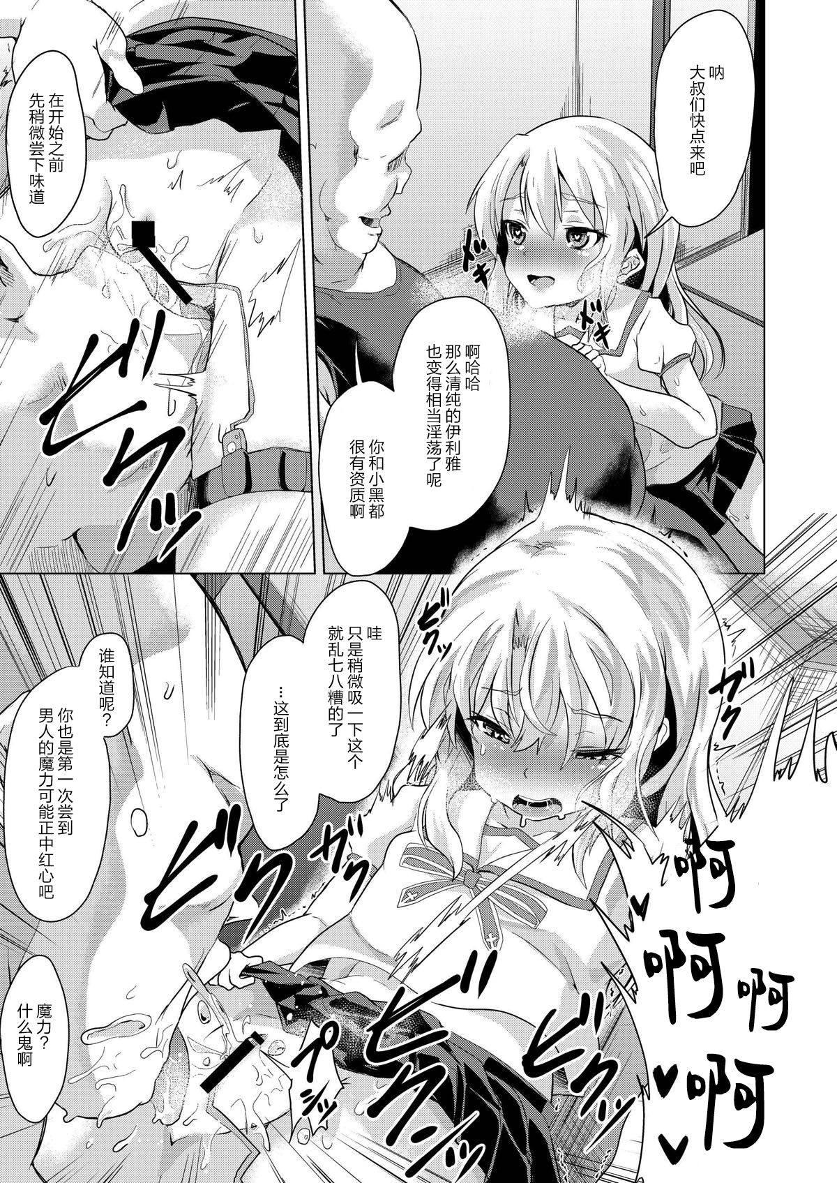 [Pritannia (Pri)] Rojiura Mansion Mahou Shoujo Fujun Isei Kouyuu Zenpen (Fate/kaleid liner Prisma Illya) [Chinese] [靴下汉化组] [Digital] page 15 full