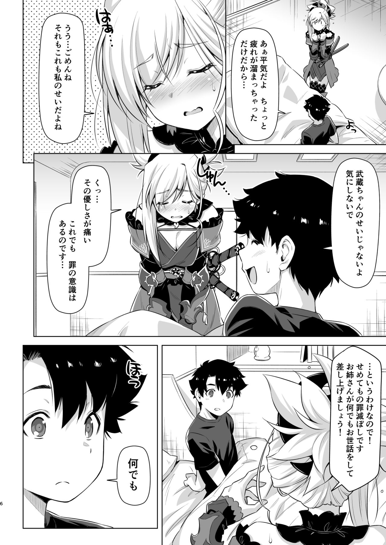 [ACID EATERS (Kazuma Muramasa)] Mizugi Kengou Hansei suru. (Fate/Grand Order) [Digital] page 5 full