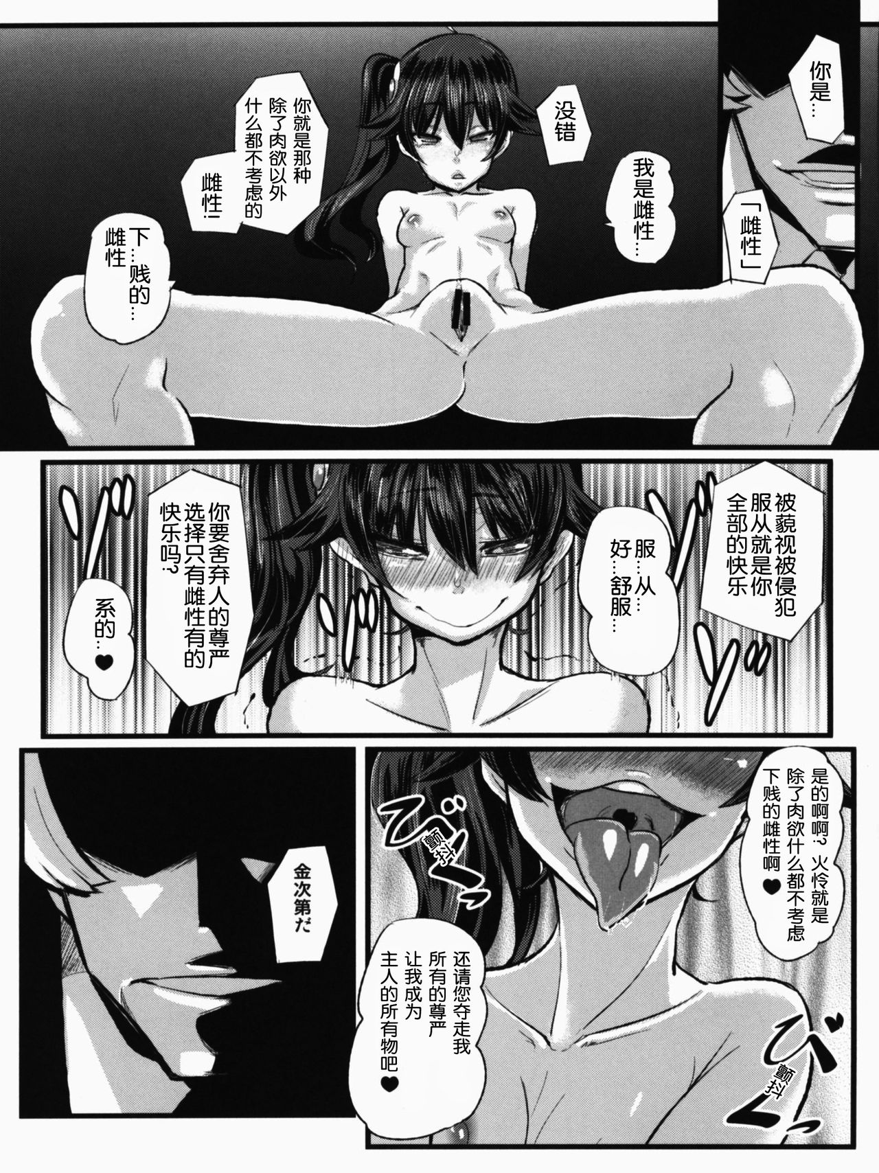 (C82) [NULL Mayu (Chimosaku)] Netoraregatari (Bakemonogatari) [Chinese] [随手汉了个化] page 10 full
