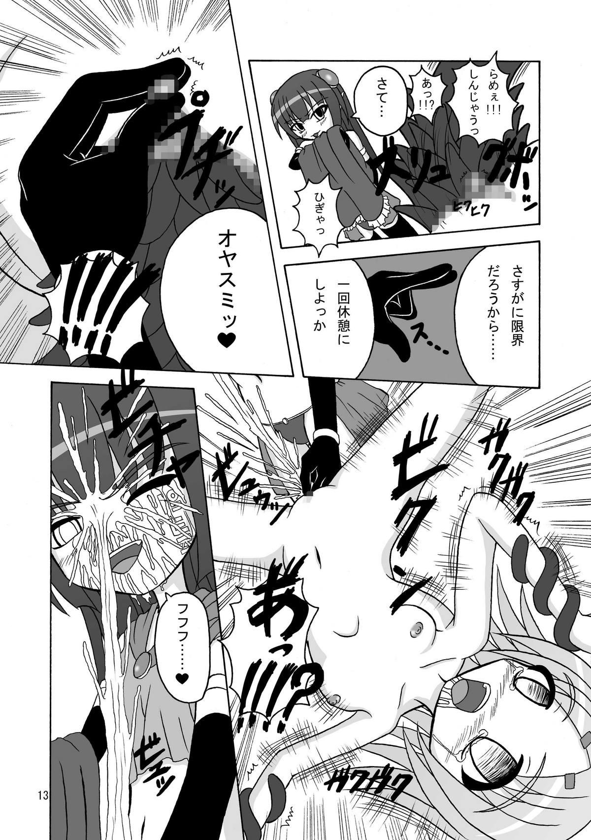 [pint size] Mashoku Renkin Kenkyuujo Original Shokushu no Susume page 12 full