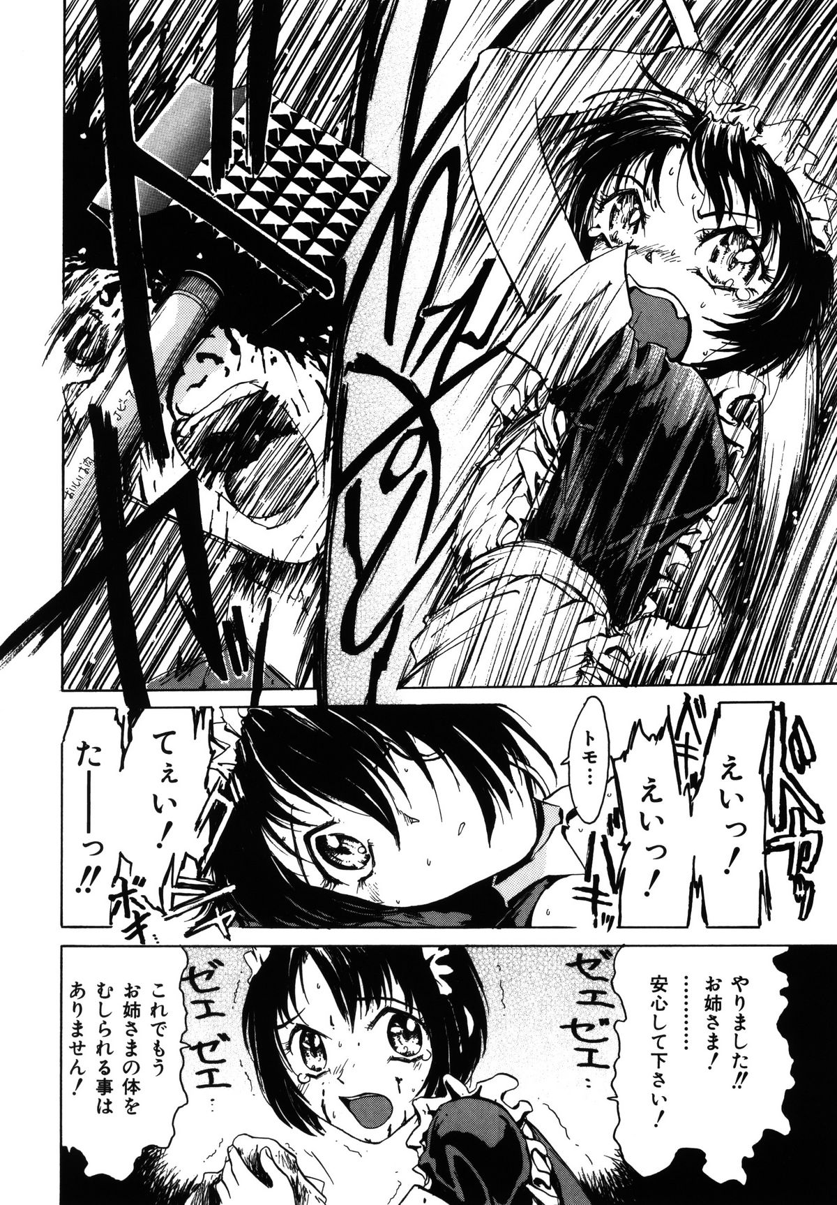 [Akai Nibura] Kayou wa niku no hi page 14 full