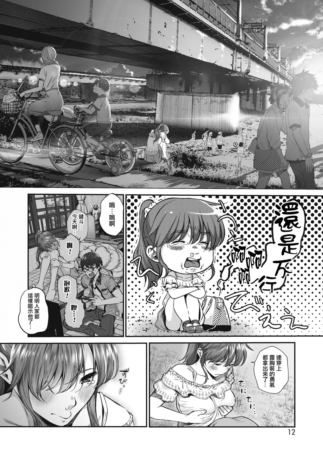 [Jorori] Koiseyo Otome (COMIC HOTMILK 2019-08) [Chinese] [無邪気漢化組] [Digital] page 2 full