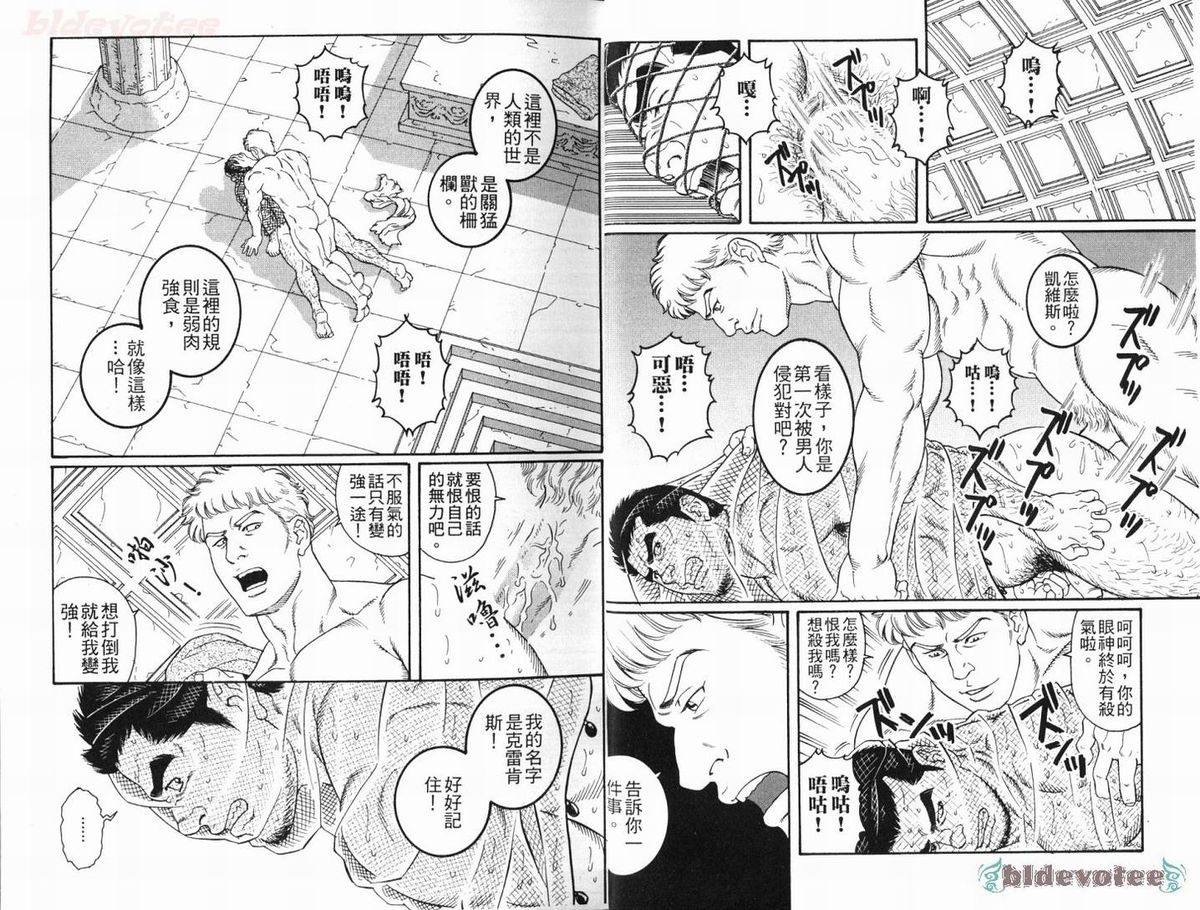 [Tagame Gengoroh] Virtus | 烈爱斗士传 [Chinese] page 7 full