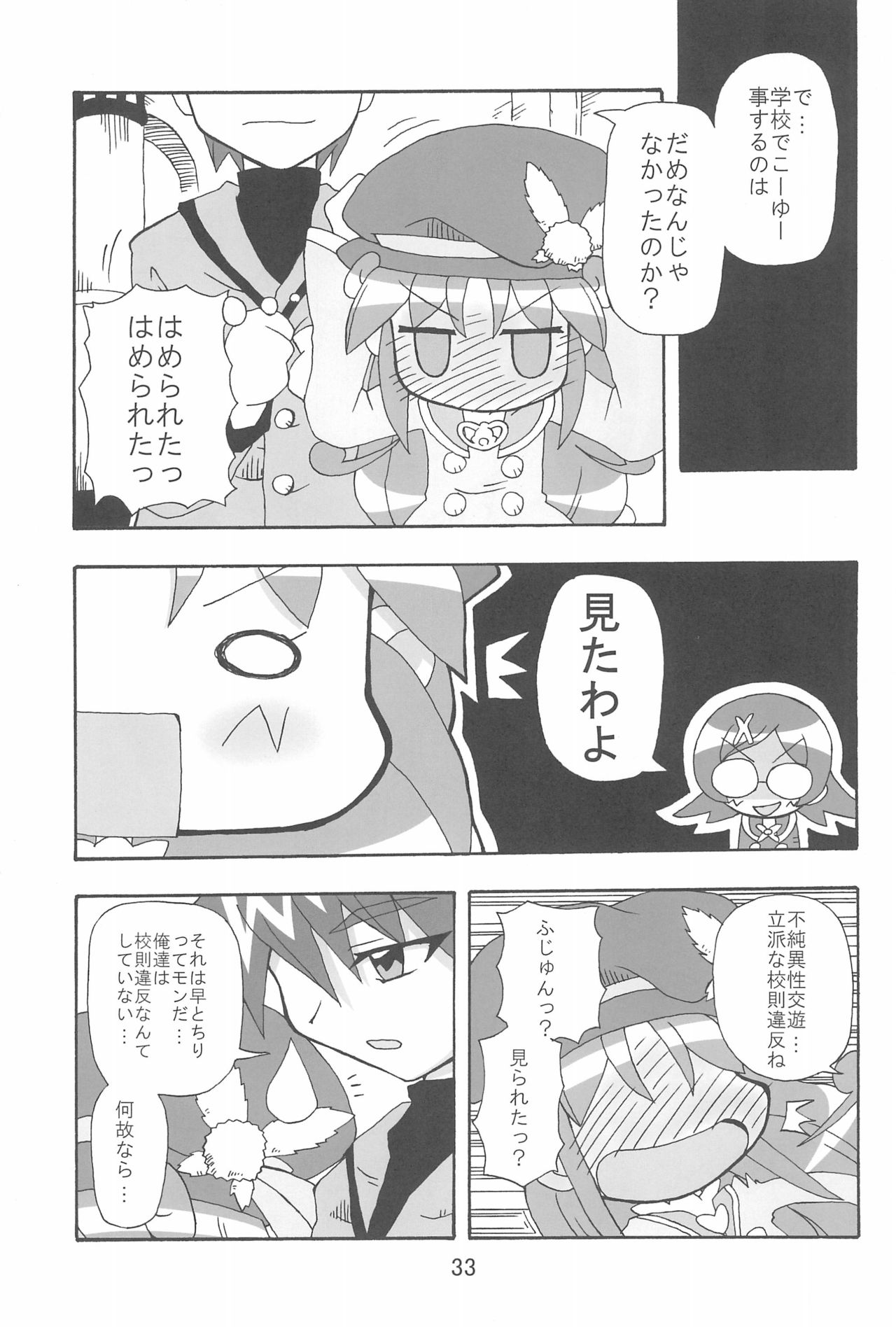 (C70) [Kisha- (Yoshiwo)] -Aotsuki- (Fushigiboshi no Futago Hime) page 33 full