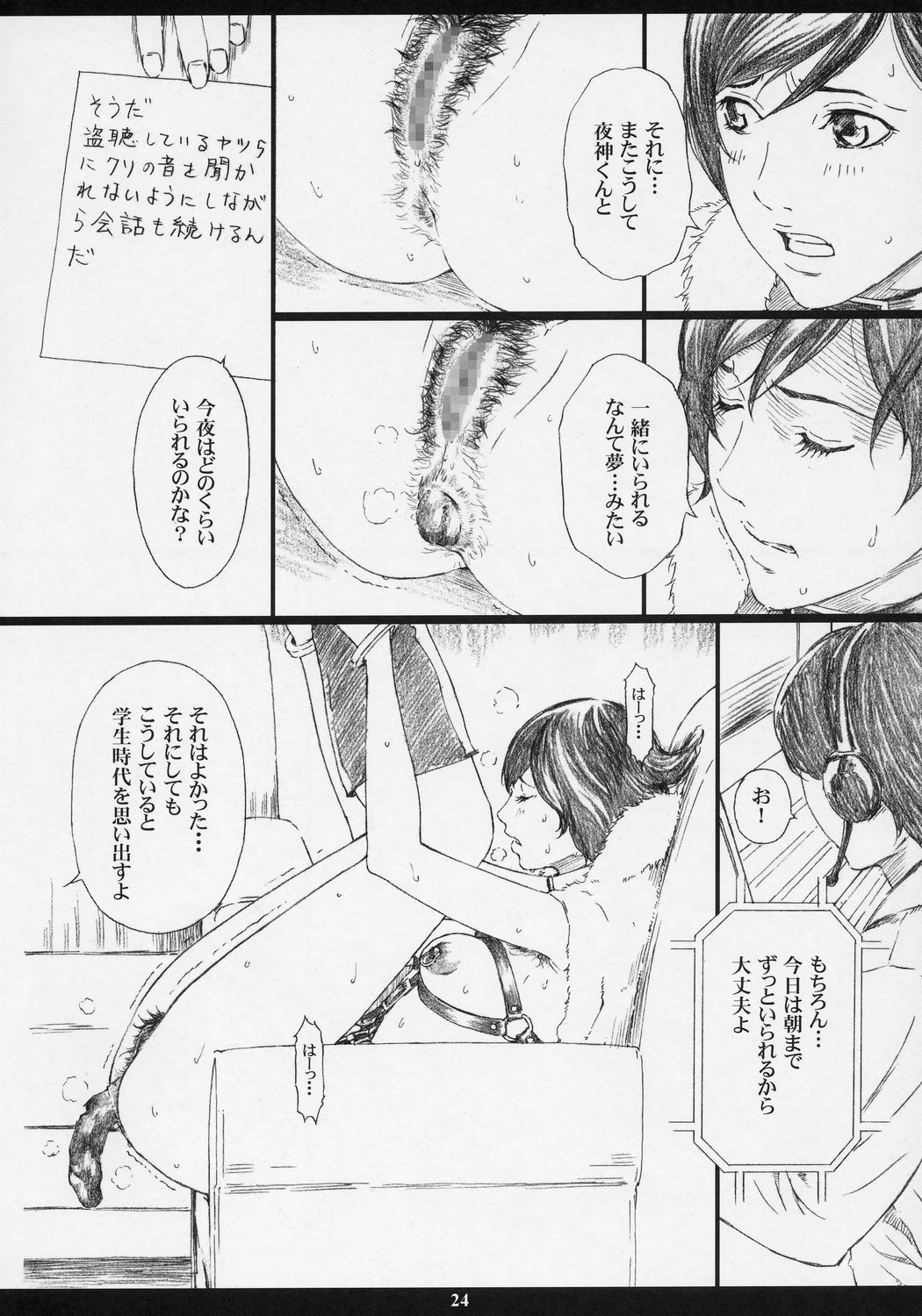 (C71) [M (Amano Ameno)] RMK (Bleach, Death Note, Gundam SEED DESTINY) page 23 full
