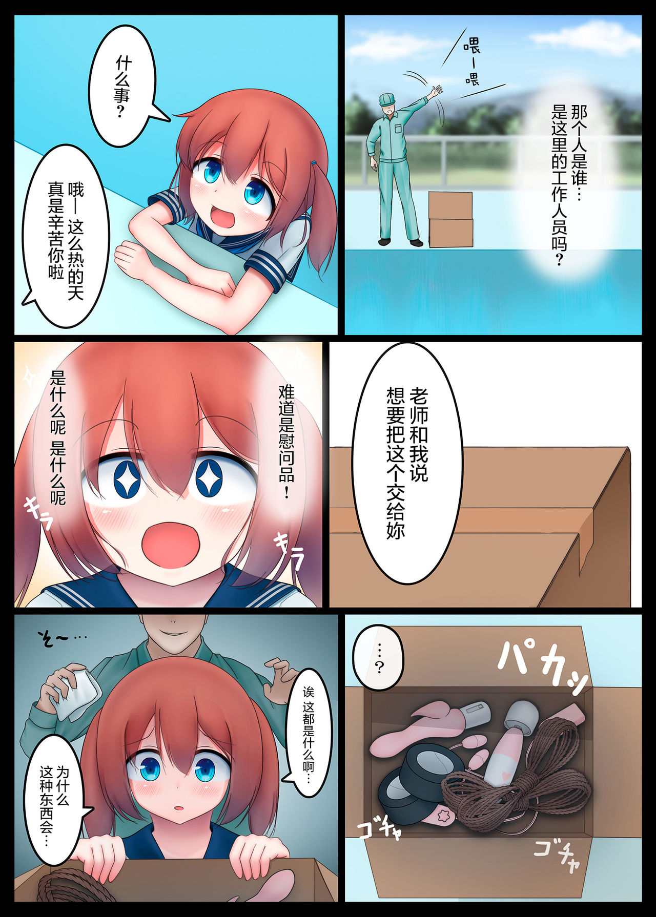 [Koniro Club (Asan)] Houkago no Taiiku Souko 2 [Chinese] [无毒汉化组] [Digital] page 4 full