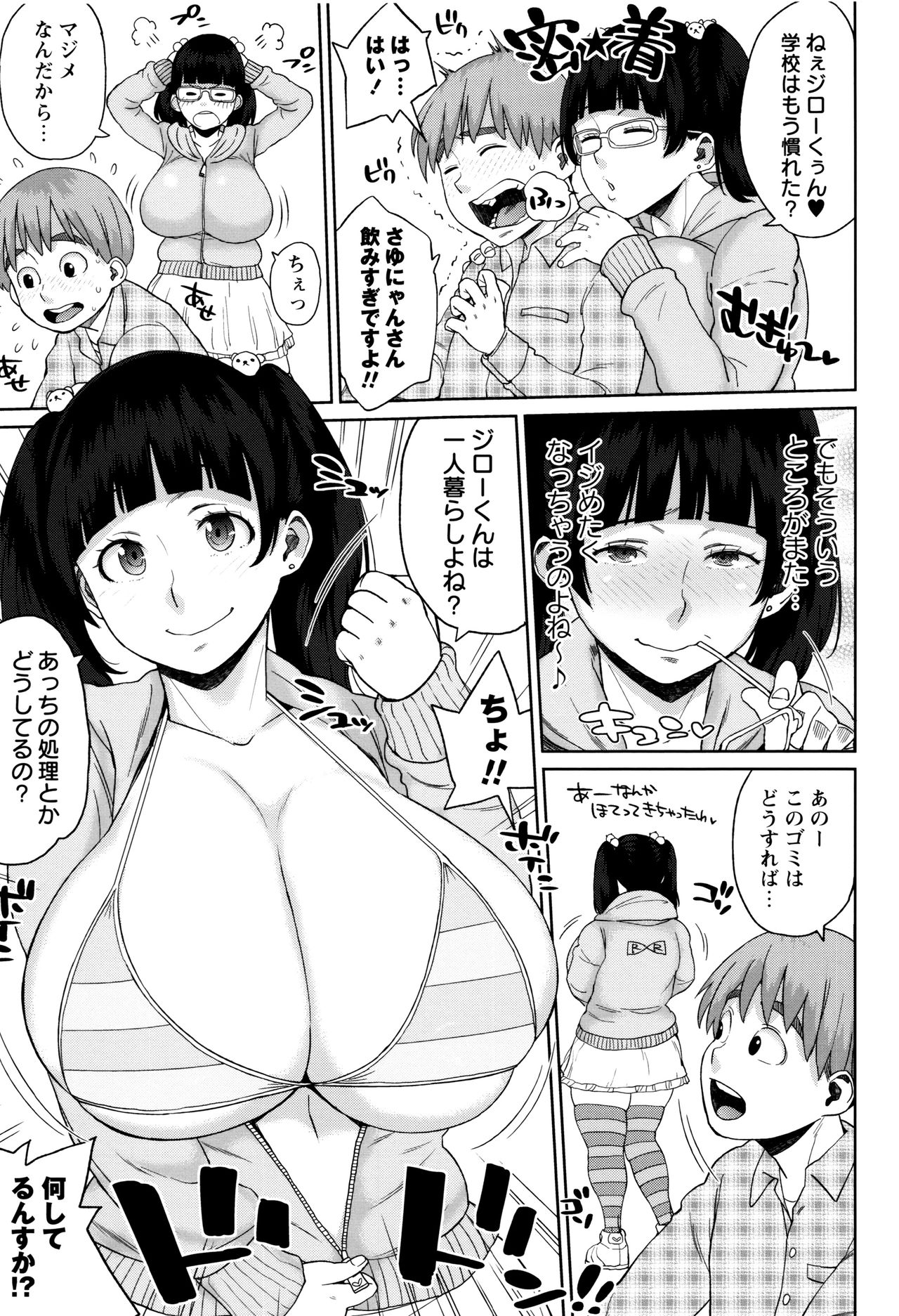 [Muronaga Chaashuu] Houman Mucchiri Pai page 128 full