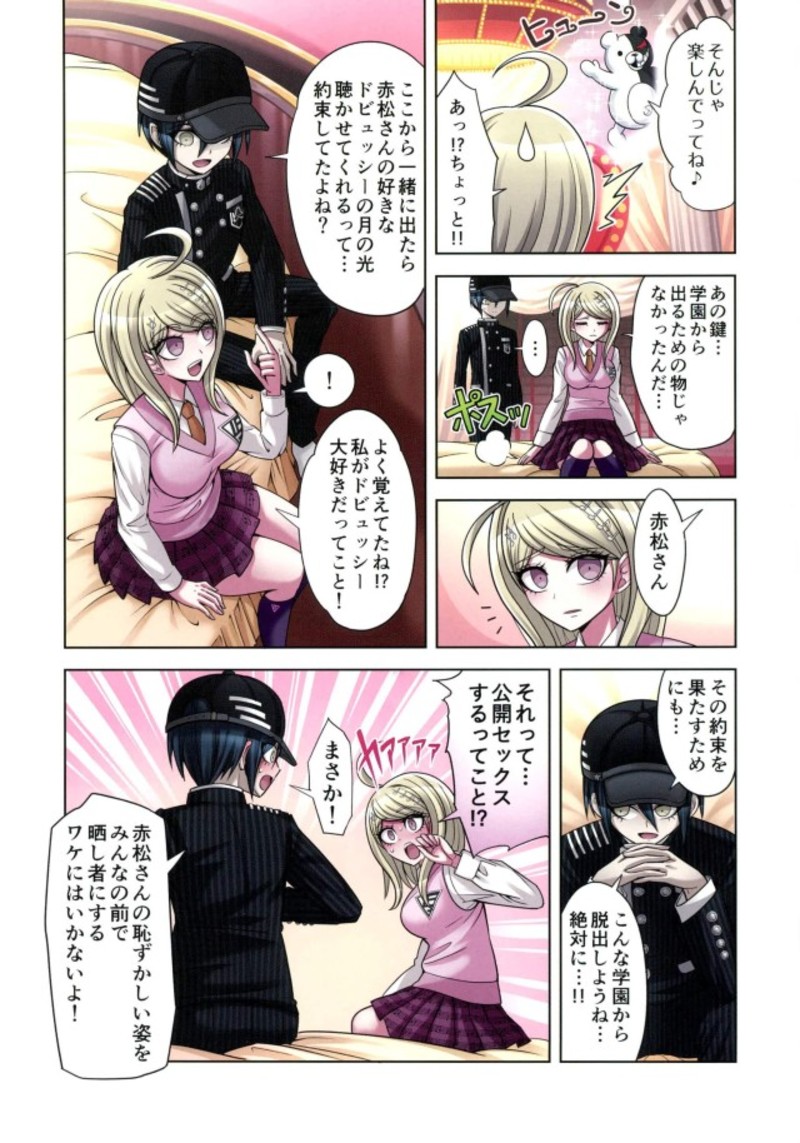 [Hime Hajime] Boku to Watashi no Debussy 2 ~Kaihatsu & Love Apart Hen~ (New Danganaronpa V3) page 14 full