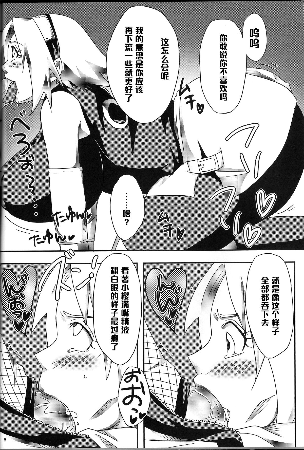 (CCOsaka94) [Pucchu (Echigawa Ryuuka, Murata., Sahara Wataru)] Sakuranbo (Naruto) [Chinese] [黑条汉化] page 7 full