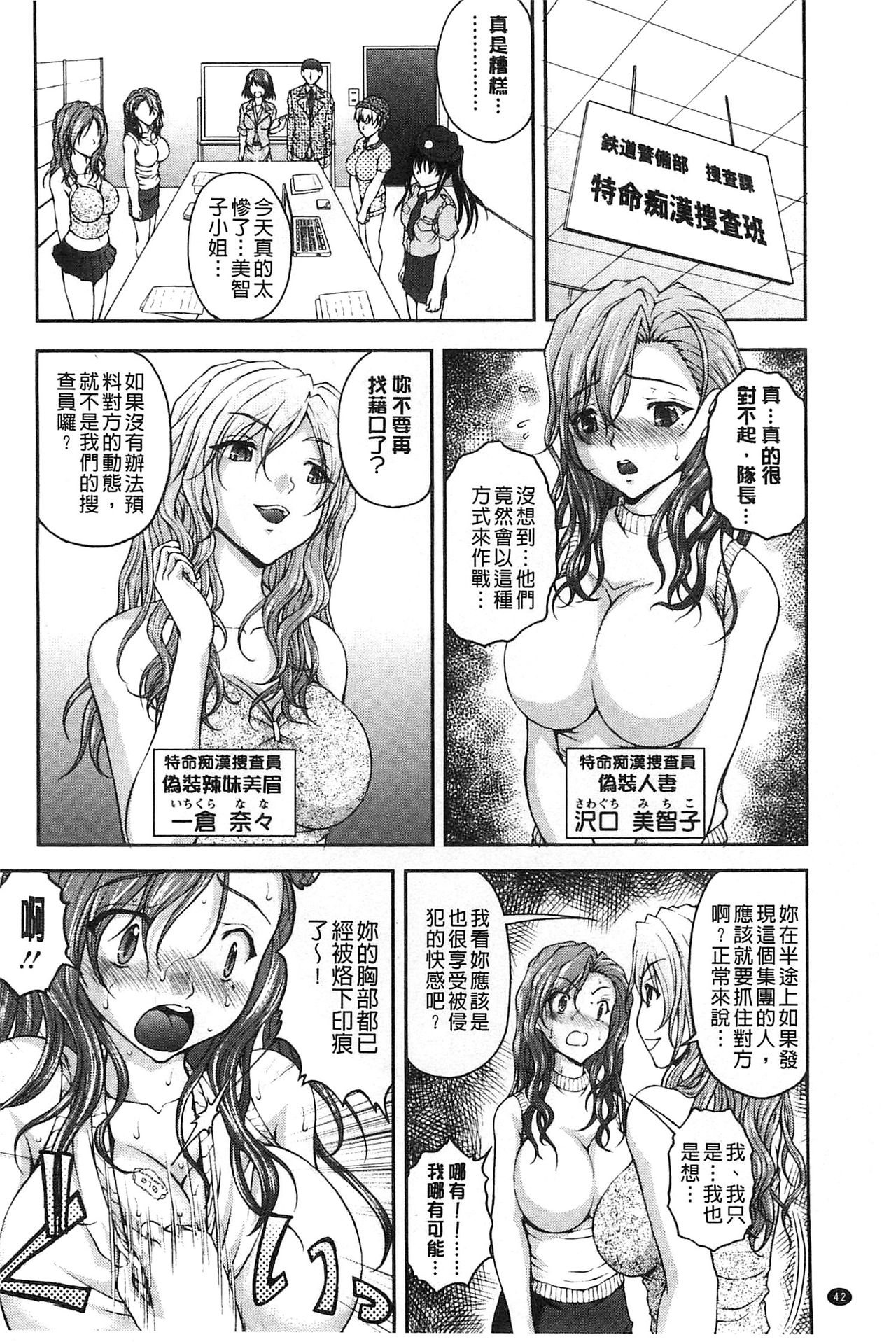 [Sakaki Naomoto] Tokumei Chikan Otori Sousahan | 特命痴漢誘捕的搜查班 [Chinese] page 49 full