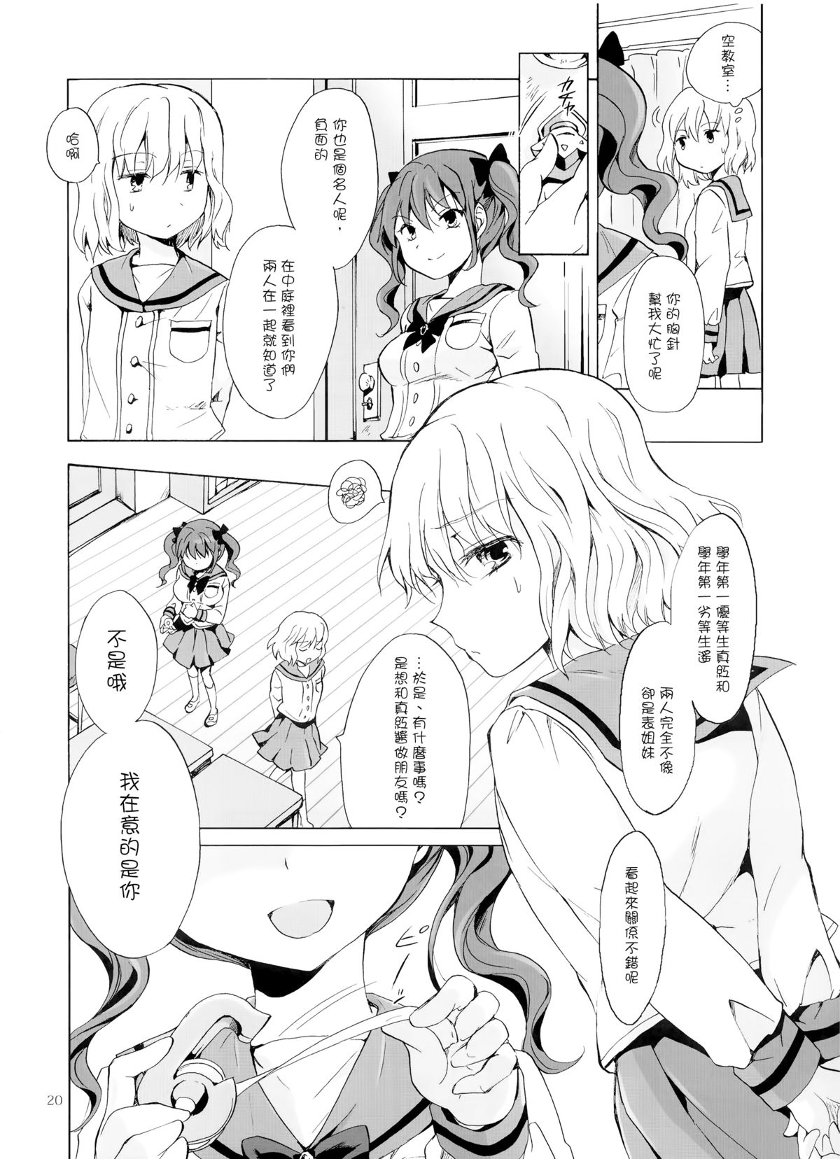 (COMITIA112) [peachpulsar (Mira)] Chuu Shite Vampire Girls -Kakyusei ni Oshioki o- [Chinese] [G&南音的百合豆腐磨坊] page 20 full