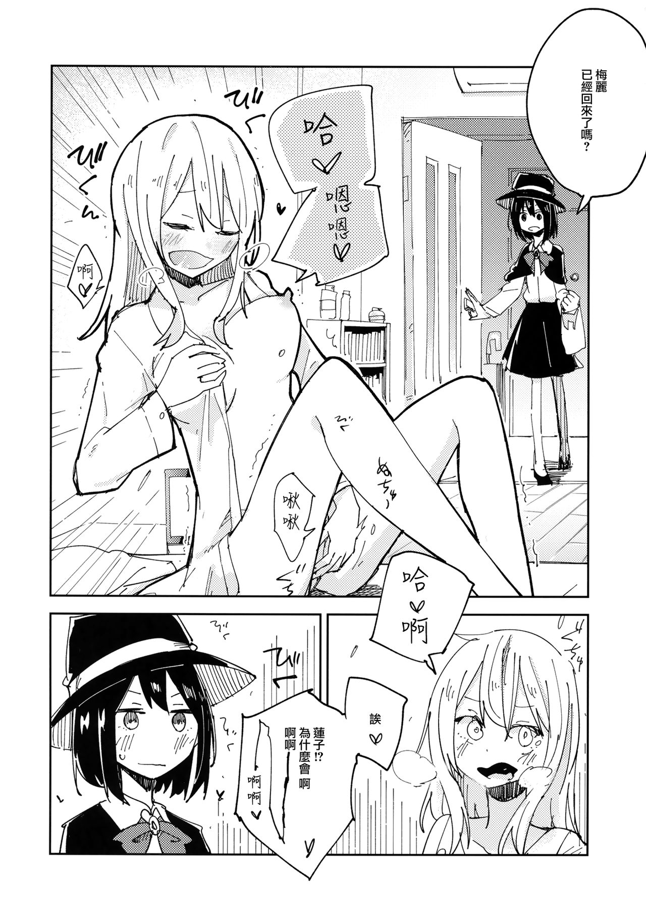 (C93) [Denpaesidan (Shiroshi)] Kagaku Seiki Kodougu (Touhou Project) [Chinese] [命蓮寺漢化組] page 5 full