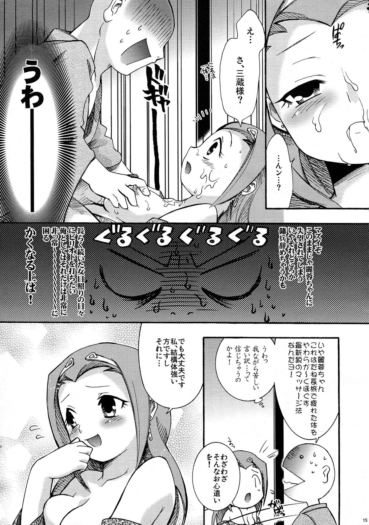 (COMITIA83) [Microbit (Hinase Aya)] Saiyuu Iden Soushuuhen -Ten no Maki- page 15 full