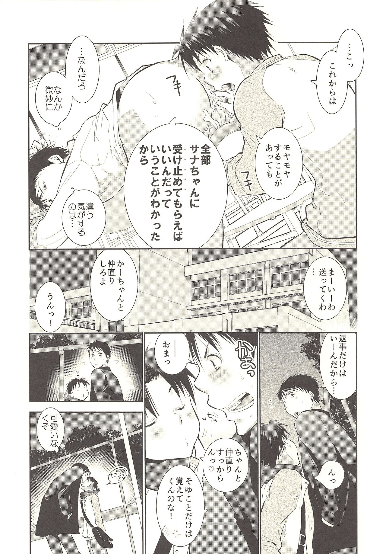 (C85) [dog-ear (Ri-Ru-)] Kimi no Tame no Hokentaiiku page 33 full