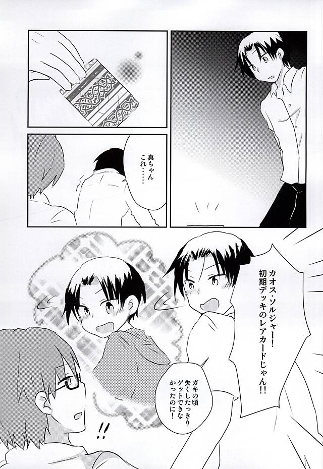 (Lucky Item wa Omae nano dayo) [Charikatsu! (Mikuri, Panda)] Ore no Takao ga Chiisai no dayo! (Kuroko no Basuke) page 20 full