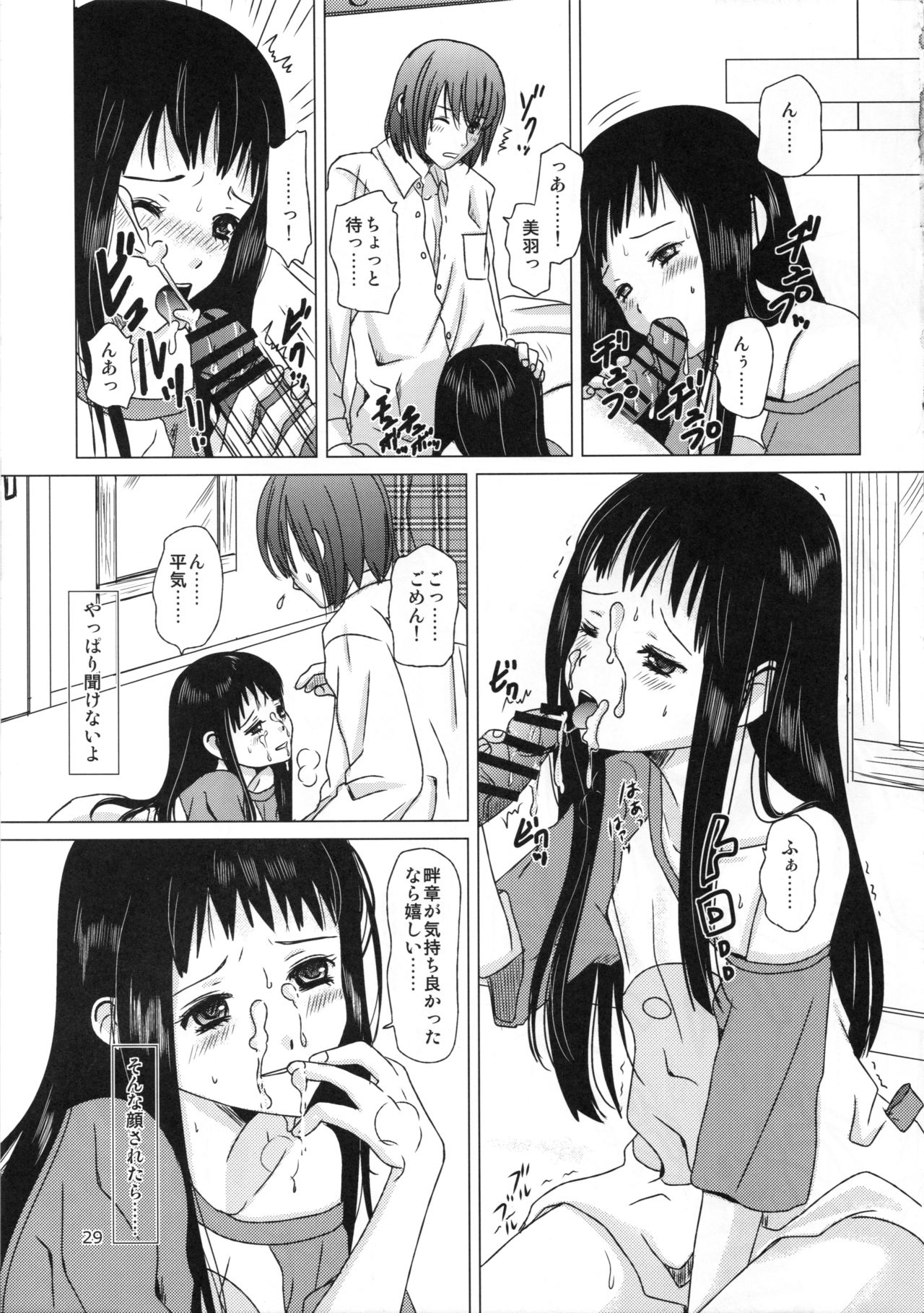 [Inudrill. (Inumori Sayaka)] Mousou Sokkyousi (Ar Tonelico 2) page 29 full