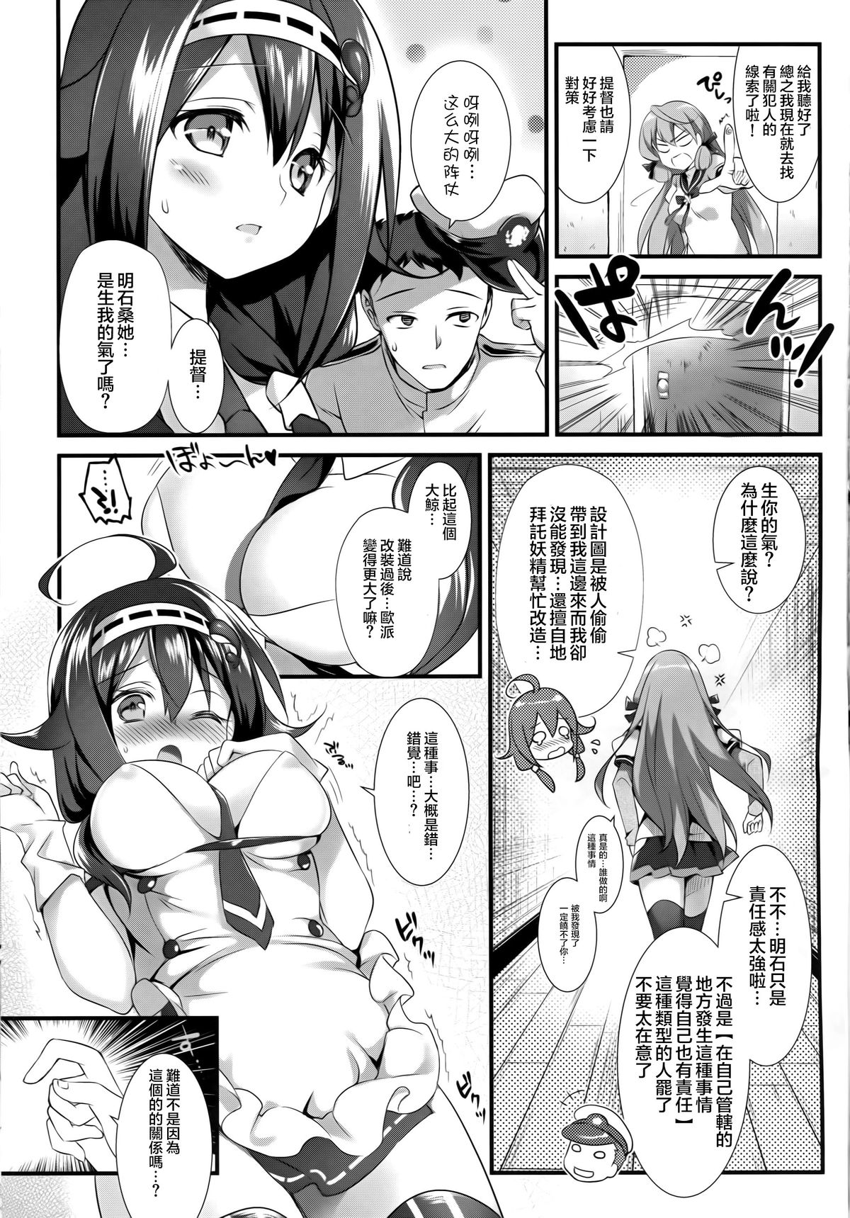 (C88) [REI's ROOM (REI)] Taigei Kai no Tsukurikata (Kantai Collection -KanColle-) [Chinese] [滑稽汉化组] page 7 full