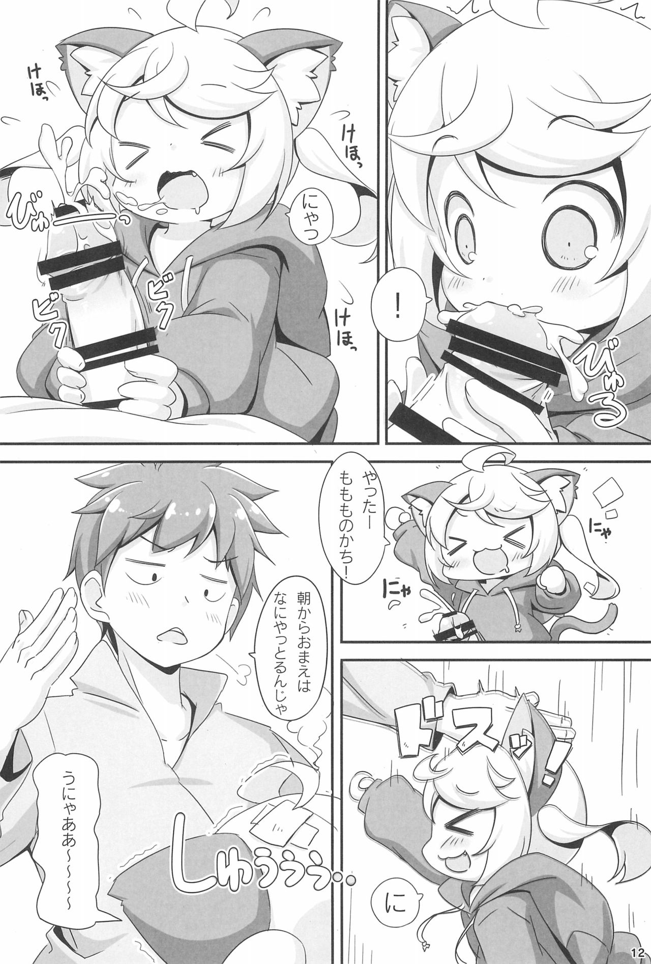 (C95) [NyankoPi (Kuwada Yuuki)] Momomo to Asobo - Let's play with Momomo page 12 full