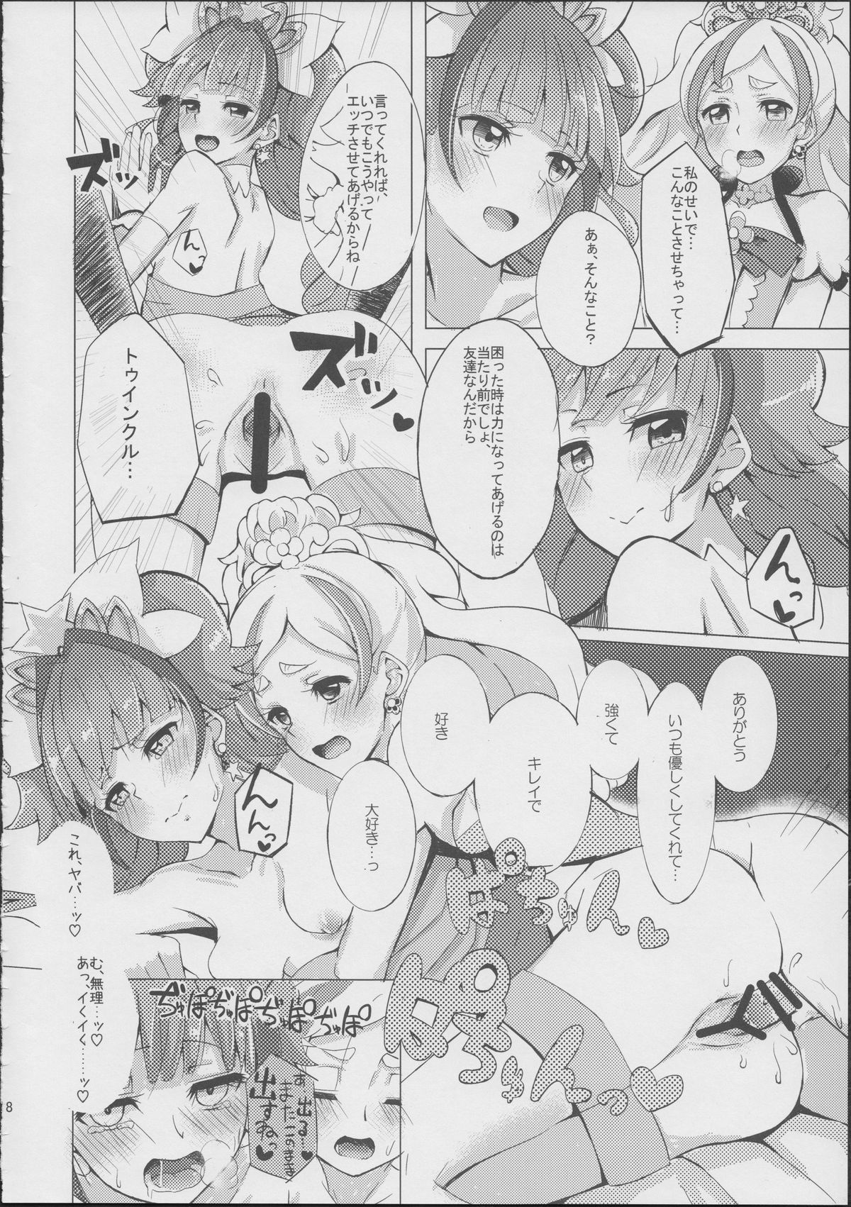 (C88) [grand-slum (Cure Slum)] HaruHaru to Kirara-chan no Naishogoto (Go! Princess Precure) page 15 full