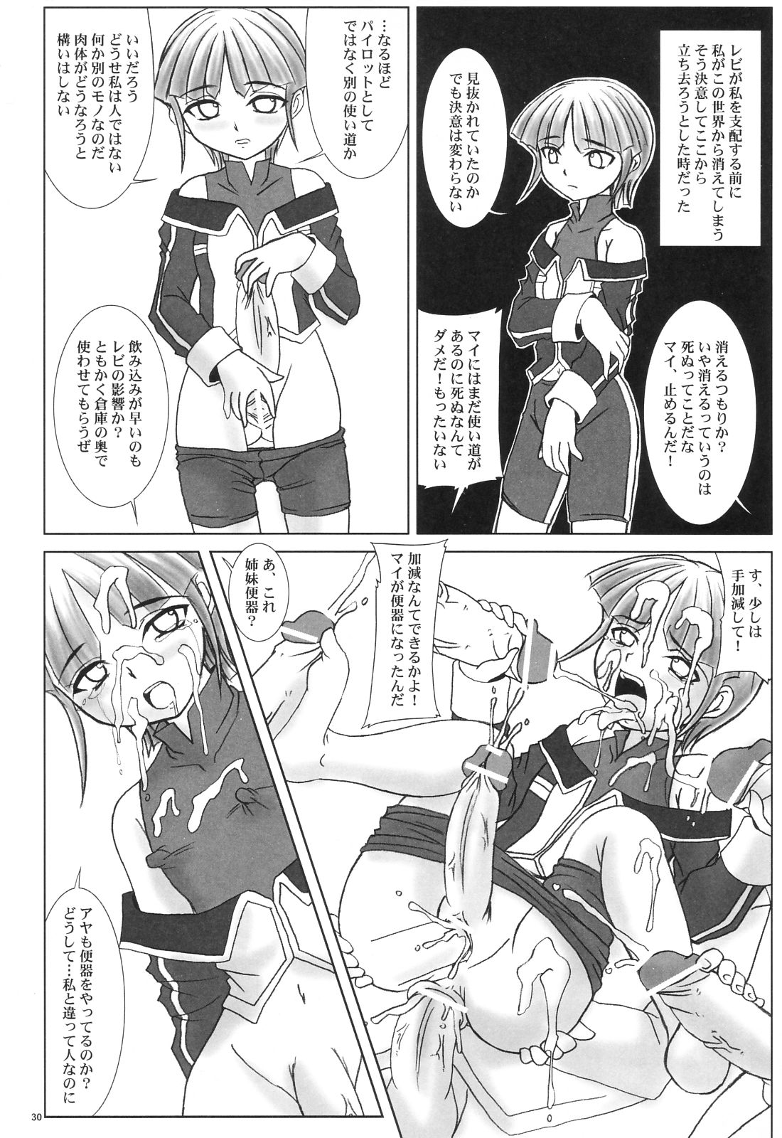 (Comic Castle 2006 Haru) [Nozarashi (Nozarashi Satoru)] Owaranai Uta wo Utaou (Super Robot Wars) page 32 full