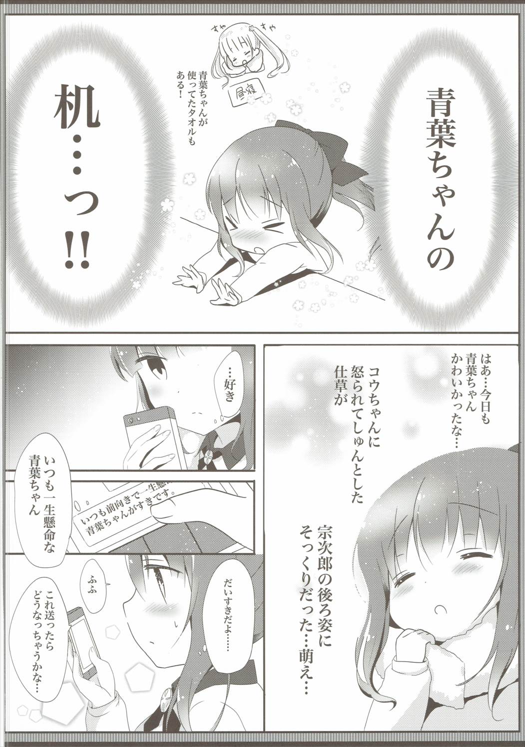 (Mimiket 35) [Ame Usagi (Amedamacon)] Yasashii Aoba-chan ga Suki...!? (NEW GAME!) page 5 full