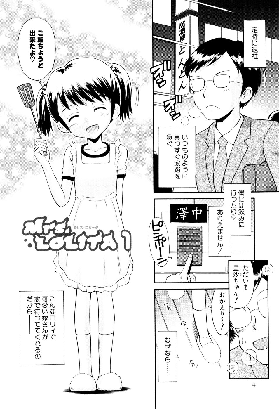 [Tamachi Yuki] Mrs.LOLITA page 9 full