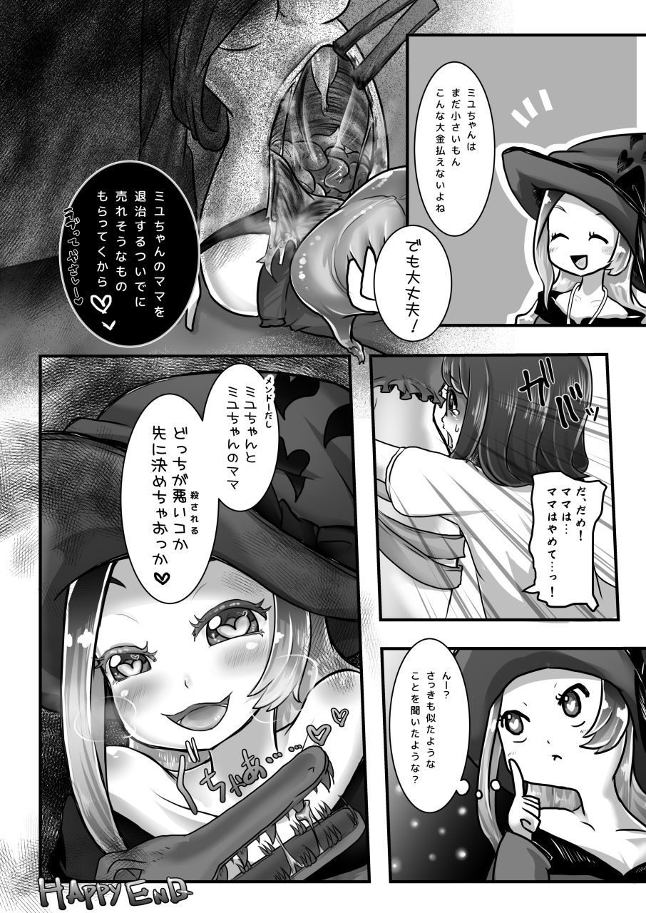 [Dennou Chocolate (AwA, Harasaki)] Kodomo no Goumongu [Digital] page 19 full