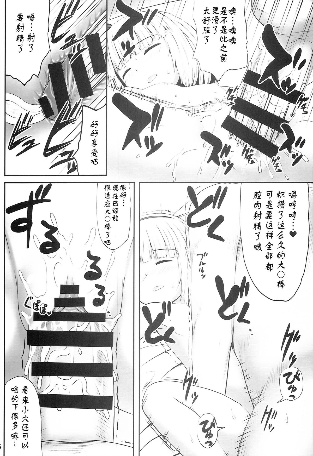 (C86) [Fukutsuu Okosu (Kaiou)] Youmumu Konpaku Youmu Suiminkan (Touhou Project) [Chinese] [Degel⑥汉化] page 17 full