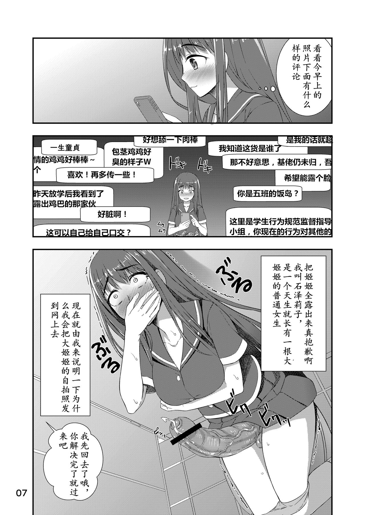 [Silicon Jichou (Condessa)] Houkago Jidori Girl | 放课后的自拍少女 [Chinese] [黄记汉化组] [Digital] page 7 full