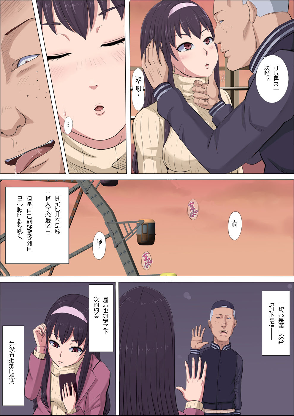 [Cotton House] Aya-nee ~Ubawareta Osananajimi~ [Chinese] page 44 full