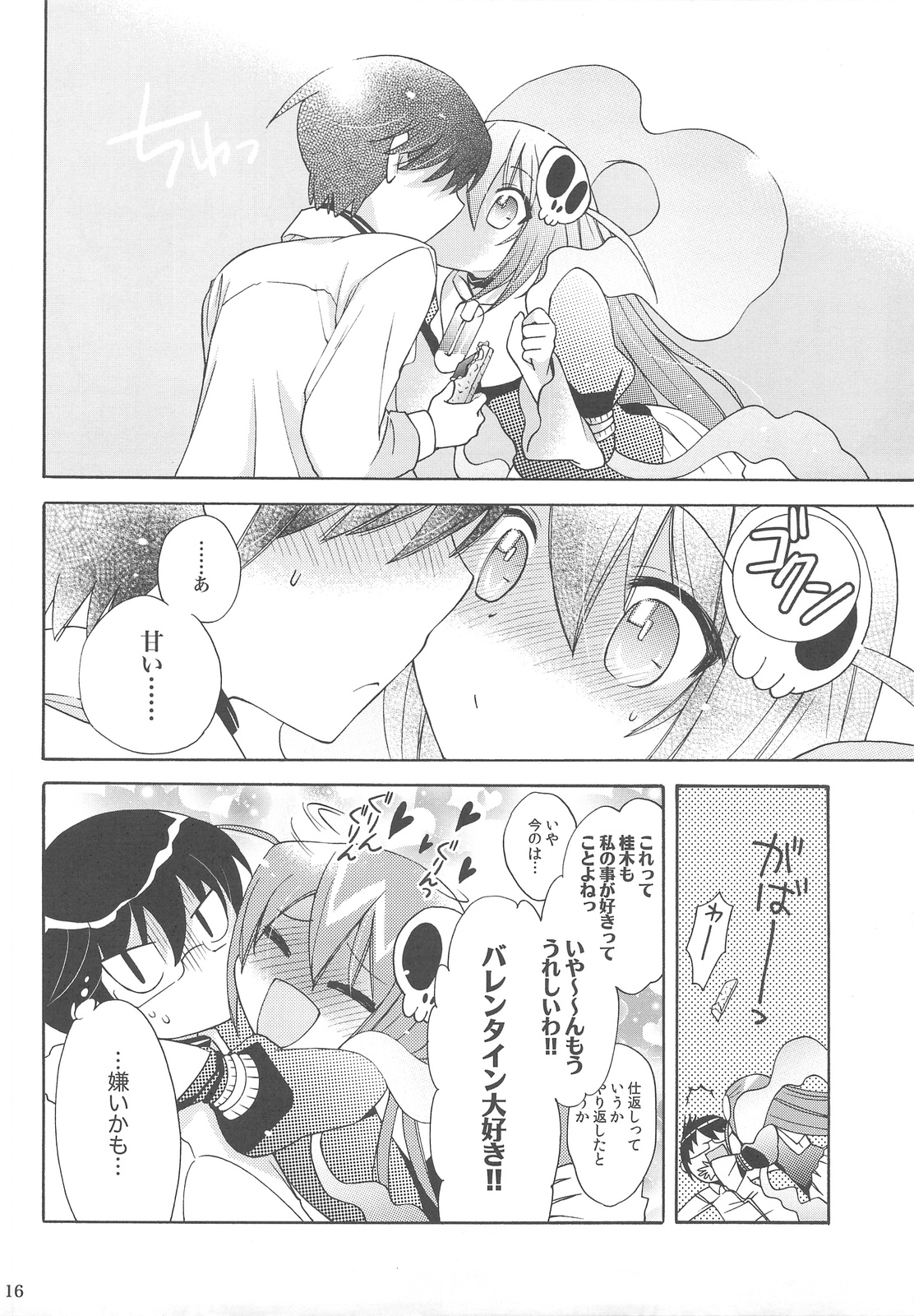 (SC42) [Platina Blonde (Mizutama)] Chikuchou Chocolate (The World God Only Knows) page 15 full