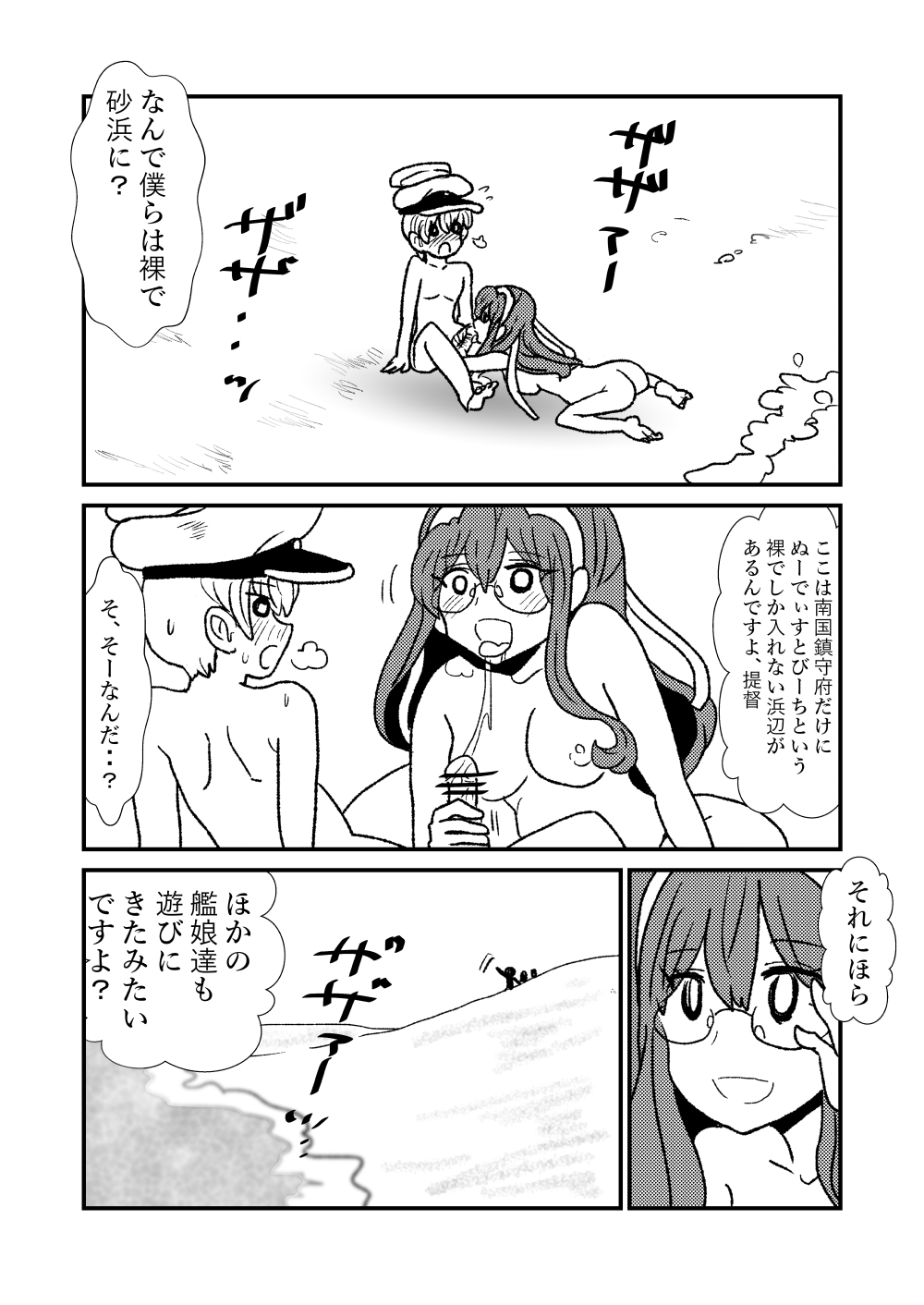 [Kuroihi] Ze~ttai? Teitoku to Rashinban Chinjufu 1-45 (Kantai Collection -KanColle-) page 19 full