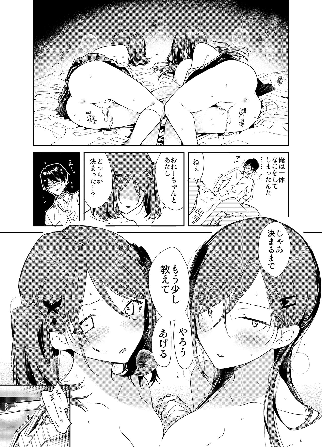 [Mutou Koucha] Kinjo no Tsuntsun Imouto to Muhyoujou Ane ni Semarare Ecchi [Digital] page 24 full