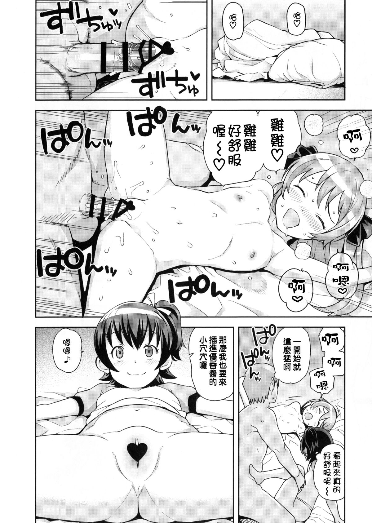 (COMIC1☆9) [Funi Funi Lab (Tamagoro)] LITTLE BITCH PLANET [Chinese] [KK個人漢化] page 13 full
