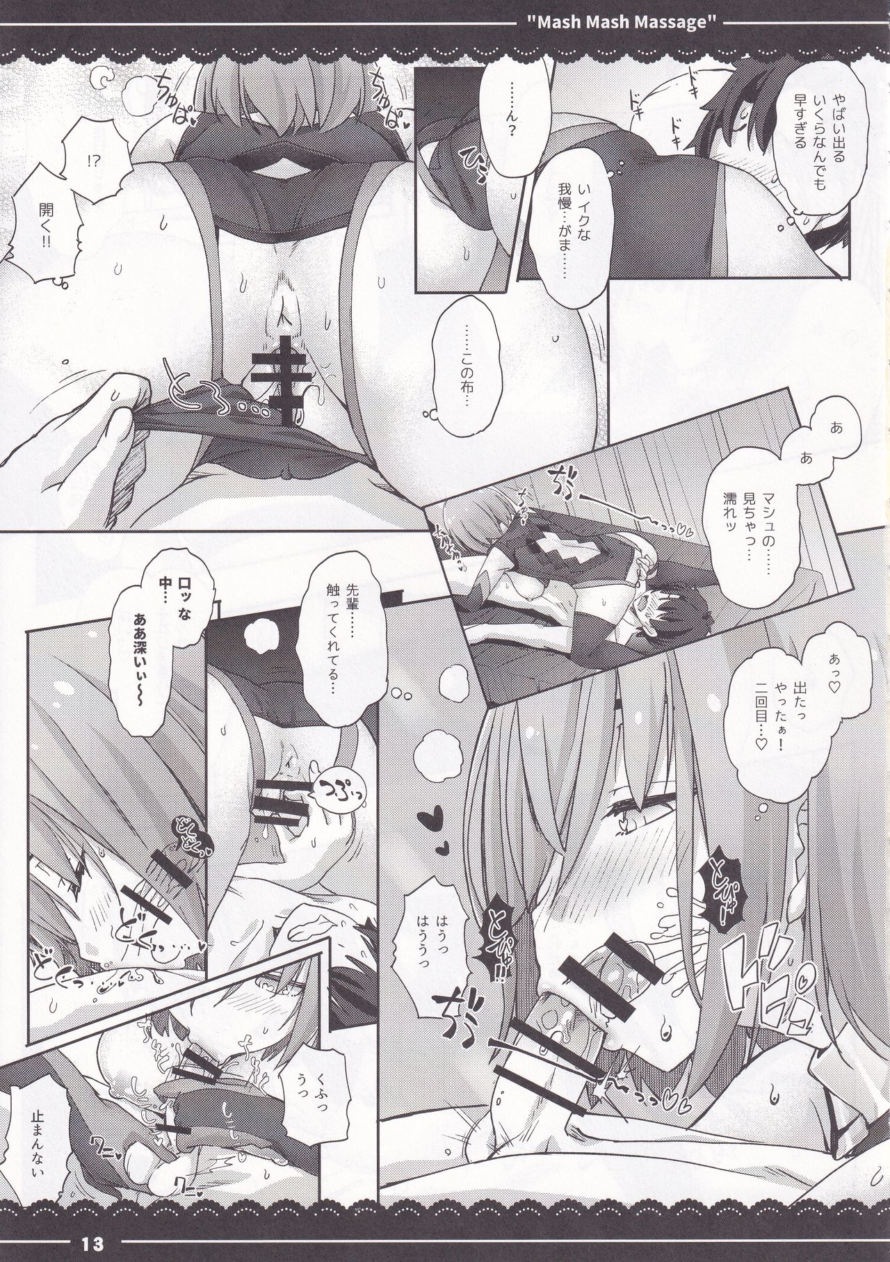 (C97) [Itou Life] Mash Mash Massage (Fate/Grand Order) page 13 full
