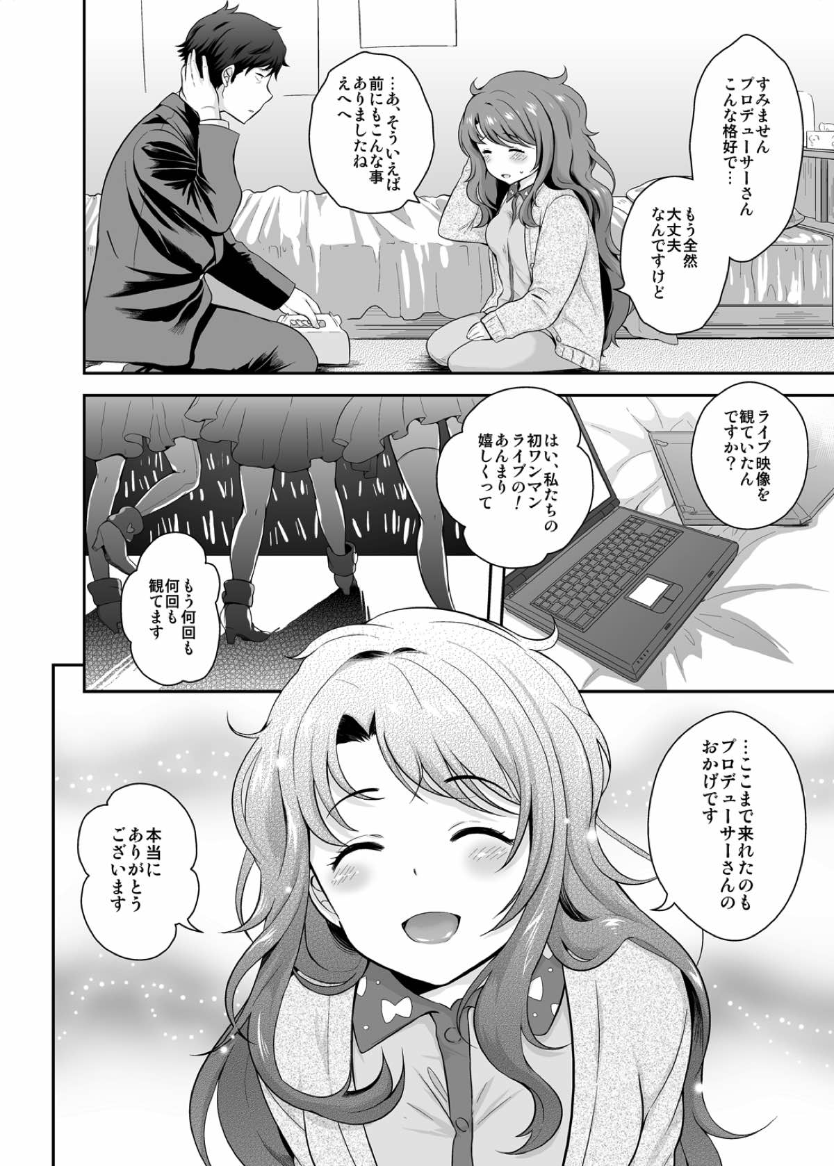 [Kikkaya (Uesugi Kyoushirou)] Idol no Off Shot (THE IDOLM@STER CINDERELLA GIRLS) [Digital] page 3 full