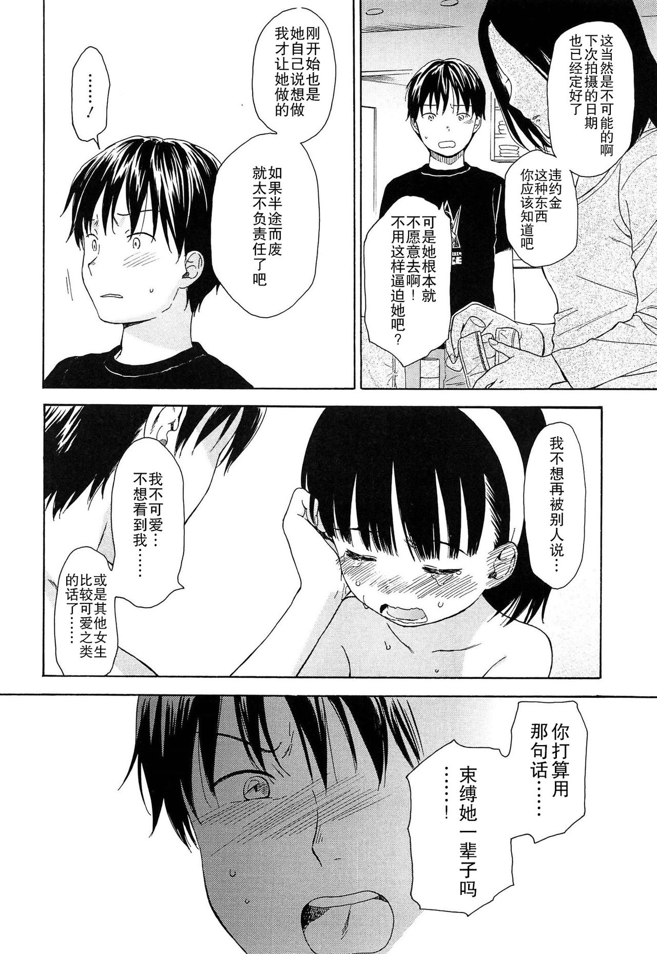 [Sekiya Asami] Bokura no Line [Chinese] page 64 full