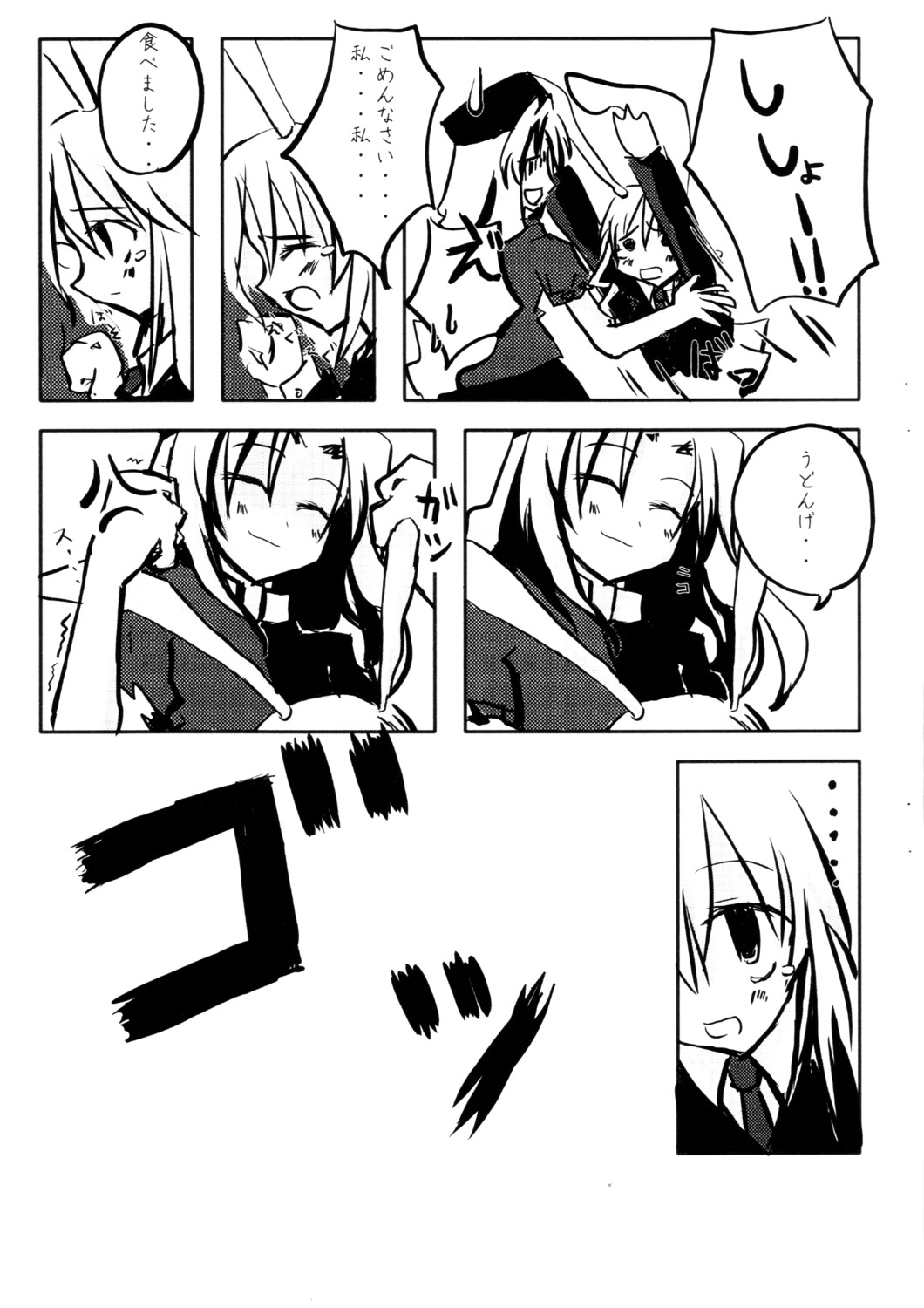 [Kuro Takeya] Doku Manjuu (Touhou) page 6 full